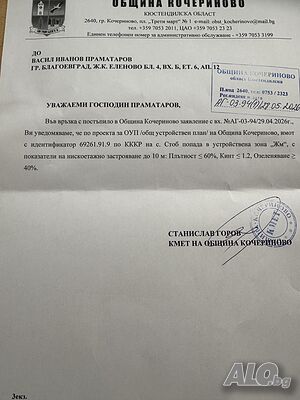 Имот до реголация