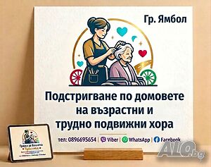 Работа с Възрастни