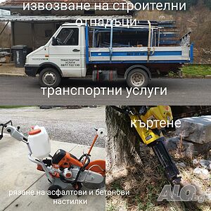 Транспортни услуги