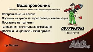 Водопроводчик - ВиК услуги по домовете във Варна | ВиК и ОВК услуги и ремонти | Варна