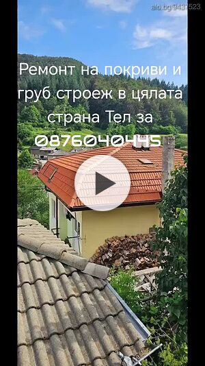 Отстъпки за пенсионери до 20 процента Ремонт на покриви