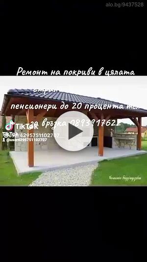 Ремонт на покриви Отстъпки за пенсионери до 20 процента