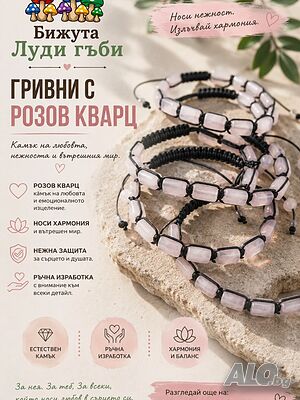 Гривна шамбала с розов кварц - камъка на любовта. Бижута Луди гъби. Идея за подарък.