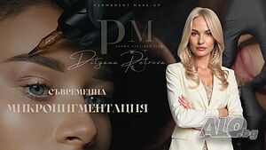 Перманентен грим / Микропигментация