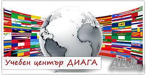 Диага - езикови курсове Английски Немски Френски Испански Присъствено при учителя | Езиково обучение | Хеи Варна