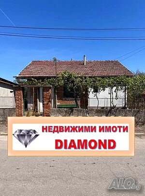 Едноетажна къща в село Богданица, общ. Садово