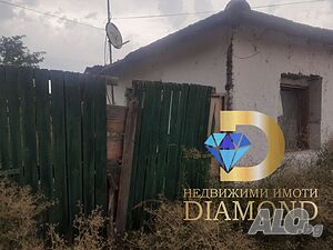 Едноетажна къща в село Караджалово, общ. Първомай