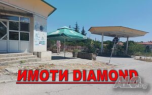Бензинонстанция, кафе-аперитив и хранителен магазин
