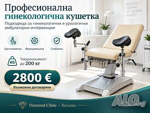 2800 € Предложете цена Договорка Промоция за професионална кушетка Гинекологична кушетка (магаре)
