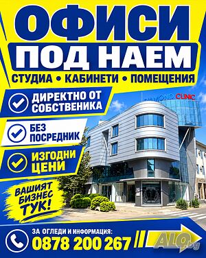 300 евро под наем ъглов Салон за красота Оптика Регистриран в РЗИ в ДАЙМОНД КЛИНИК регистриран в РЗИ