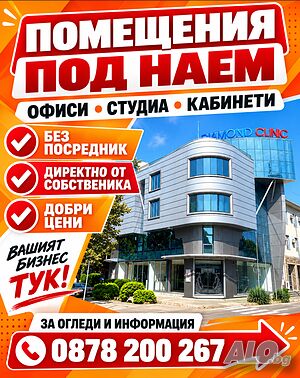 Търговско помещение под наем Топ локация