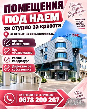 Кабинети под наем - гъвкави условия