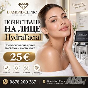 25 евро Почистване на лице Hydrafacial - Антиейдж терапия+RF извършва се от медицинско лице