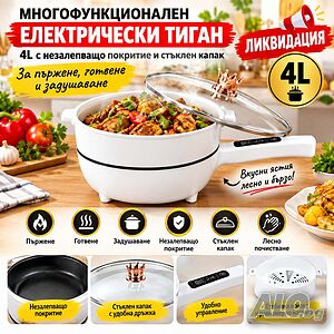 Многофункционален електрически тиган
