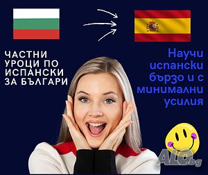 Учи Испански с мен - учителка с дългогодишен опит в Испания Испански Онлайн, дистанционно | Езиково обучение | Захарна фабрика Пловдив