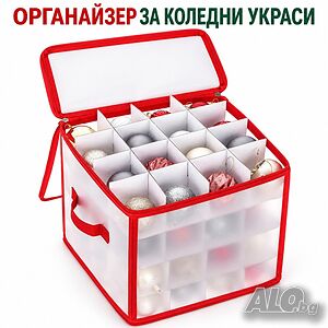 Органайзер за коледни играчки с 64 отделения