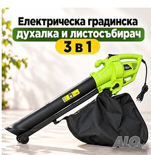 Мощна Електрическа Градинска Духалка и Листосъбирач 3 в 1 (3000W + Раздробяване)