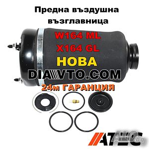 219лв. 2 г Гаранция НОВА W164 Предна въздушна възглавница Airmatic ADS Мерцедес ML GL ATEC