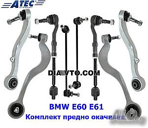 399лв. E60 E61 предно окачване носачи BMW ATEC GERMANY