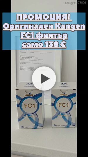 ПРОМОЦИЯ! Оригинален Kangen FC1 филтър - само 138 €