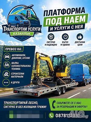Платформа под наем
