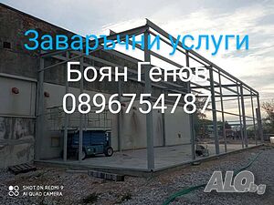 Заваръчни услуги