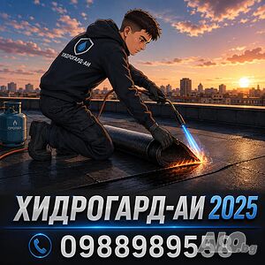 хидрогард-аи хидроизолация на покриви