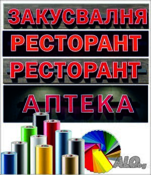 светещи букви за магазин супермаркет, цигари, алкохол, зкуски, хотел, тъговия, къща за гости услуги