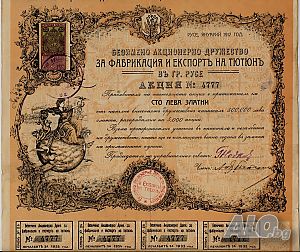 Купувам стари български акции, архиви с документи, лотарийни билети, марки