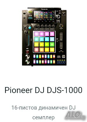 Продавам Pioneer DJ S 1000 с 3 години гаранция чисто нов