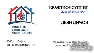 Отопление, Газови инсталации, ВиК, Подово, Термопомпи, Радиатори, Сервиз газов котел, FERROLI, BIASI