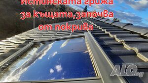 Ремонт на покриви, хидроизолации изграждане на навеси, огради, дренажи