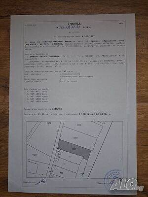 Парцел в регулация с. Кичево