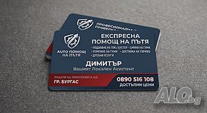 Експресна помощ на място за вашия автомобил - Ток, Гуми, Гориво и други