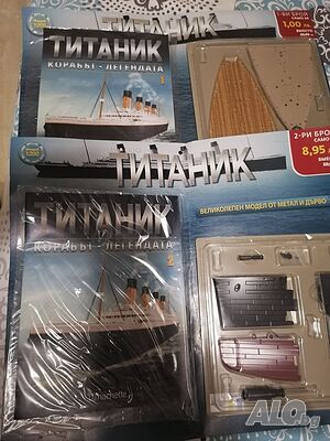 продавам списание ТИТАНИК нови неразпечатани от 1 до 11 и от 15 до 20