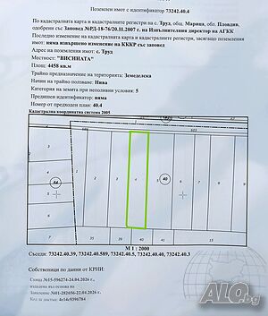 Продава Ексклузивно земеделска земя в с. Труд