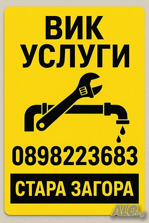 ВиК Услуги