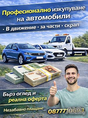 Видове Автомобили🚙, Джипове и Бусове в Движение или за Части от 700лв до 20000лв! | Купува коли за скрап | София