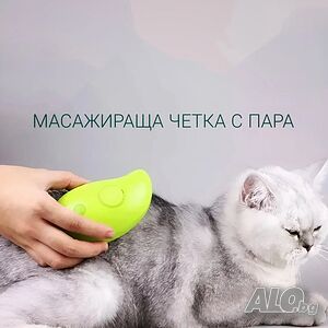 Масажираща четка/ гребен с пара за домашни любимци