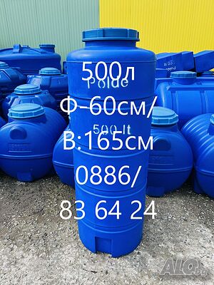 Бургас - 500л - Бидони / Резервоари / Цистерни / за вода и други.