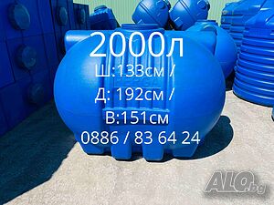 Бургас - 2000л - Бидони / Резервоари / Цистерни / за вода и други.