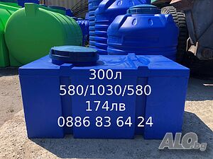 Бургас - 300л - Бидони / Резервоари / Цистерни / за вода и други.