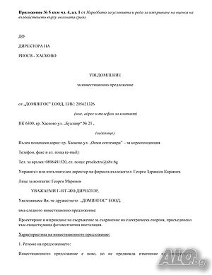 Уведомление за ИП