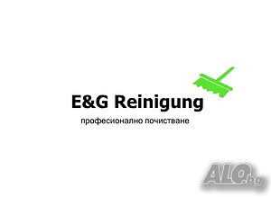 Професионално почистване на ниски цени