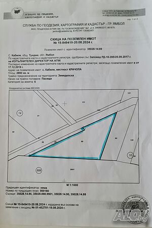 Парцел / Земя в регулация в село Кабиле - Ямболско