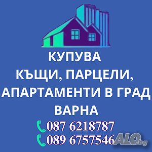 Купува апартаменти
