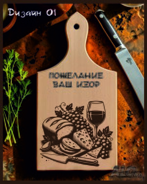 Лазерно гравирана дървена дъска с дръжка - 12 × 30 см.