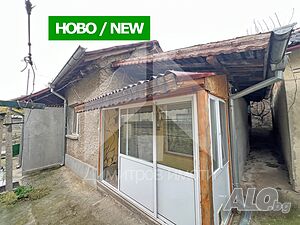 Продава малка, компактна самостоятелна къща с двор гр. Нови пазар.