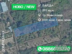 Продава парцел - земеделска земя (лозе) в гр. Нови пазар м-ст ”Близките лозя”
