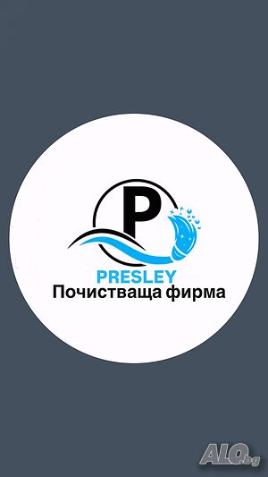 Почистваща фирма Пресли Ямбол